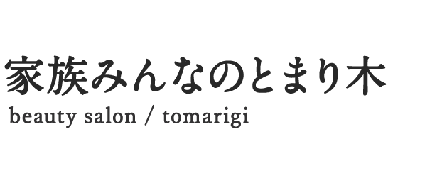 tomarigi（とまりぎ）